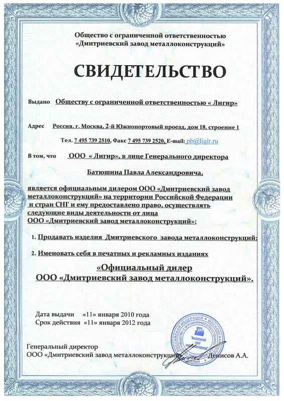 Свидетельство ООО «Лигир» Свидетельство ООО «Лигир»